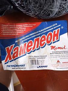 Рыболовная сеть