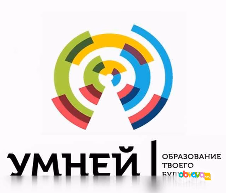 Предложение: УМНЕЙ Курсы для учителей и воспитателей