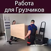 Предложение: грузчики, переезды, грузоперевозки в Находке