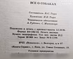 Продам: книга: Всё о собаках 1996 год в Твери
