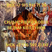 Экстрасенс в Балашихе. Помощь в любовных вопросах Балашиха, восстановл