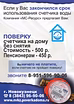 Поверка водосчетчиков на дому без снятия в Новокузнецке - 500руб.