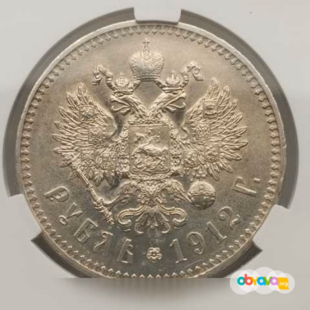 Продам: 1 рубль 1912 (эб) cprc цикц MS63, блеск