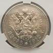 Продам: 1 рубль 1912 (эб) cprc цикц MS63, блеск