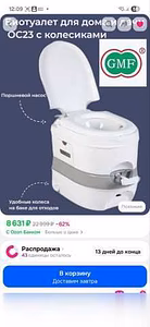 Продам: биотуалет OC23 в Ижевске