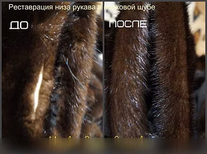 Предложение: реставрация шуб. Ремонт шуб в Нижнем Новгороде