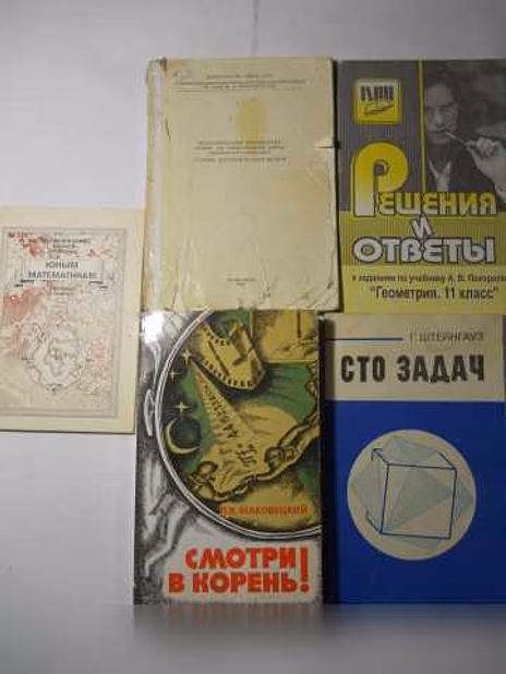 Продам: книги по математике в Санкт-Петербурге