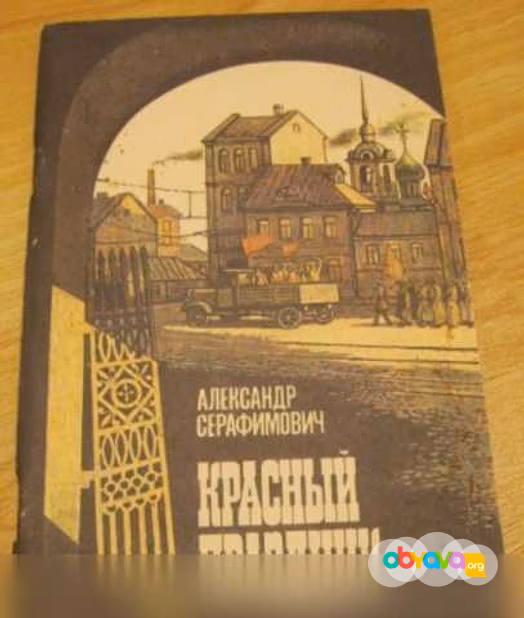 Продам: рассказы красный праздник Серафимович в Сыктывкаре