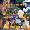 Приворот Верну мужа Сохранение семьи Гадание Сильные Ритуальные и Обря