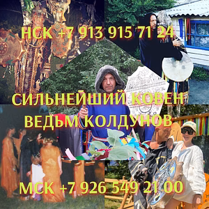 Приворот Верну мужа Сохранение семьи Гадание Сильные Ритуальные и Обря