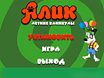 Продам: алик скоро в школу математика английский