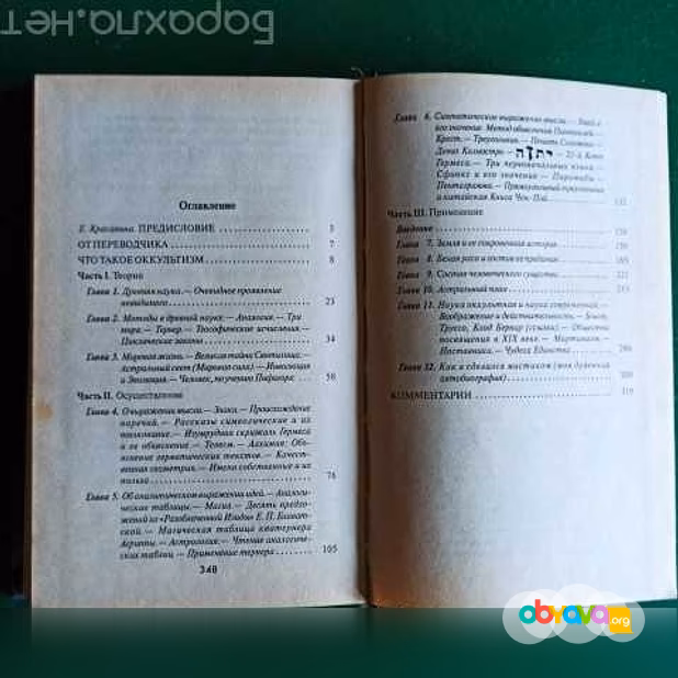  Папюс."Первоначальные сведения по оккул 