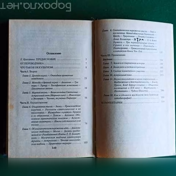  Папюс."Первоначальные сведения по оккул 