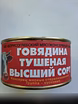 Продам: говядину тушёную Белорусскую в Арсеньеве в Уссурийске