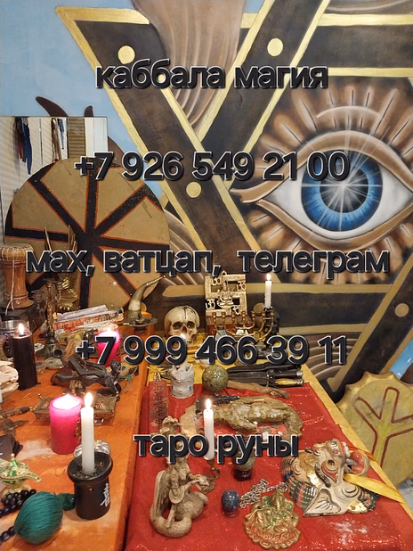 Магическое воздействие