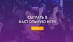 Вечер ИГР - билеты в Москве
