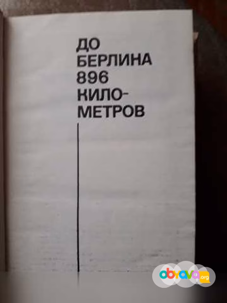 Продам: б. Полевой «Эти четыре года» (в 2-х кн.) в Москве