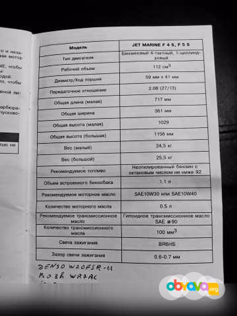 Продам: мотор JET 5л.с. 4такта в Москве