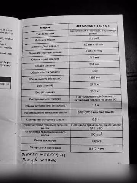 Продам: мотор JET 5л.с. 4такта в Москве