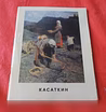 Продам: николай Алексеевич Касаткин в Санкт-Петербурге