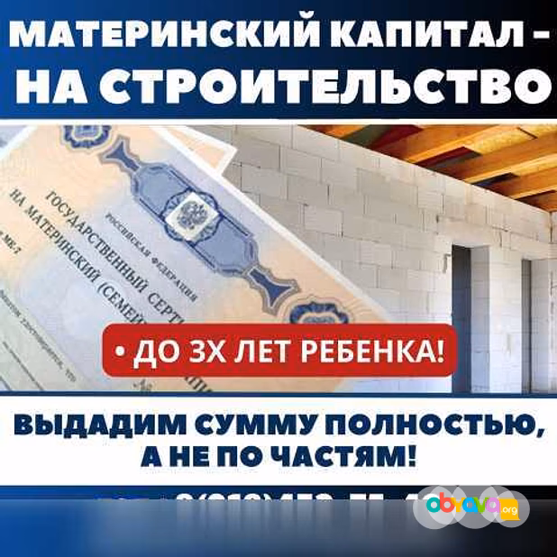 Оформление материнского капитала в Армавире