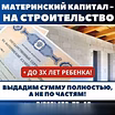 Оформление материнского капитала в Армавире