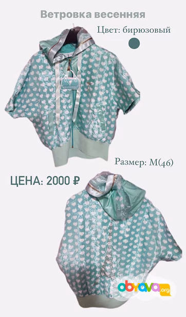 Весенняя ветровка