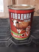 Продам: говядину тушёную Белорусскую в Арсеньеве в Уссурийске