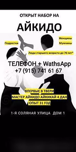 Айкидо для взрослых в Твери