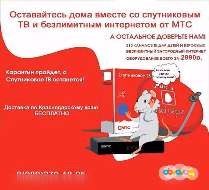 Продам: интернет и спутниковое ТВ МТС в Славянске-на-Кубани