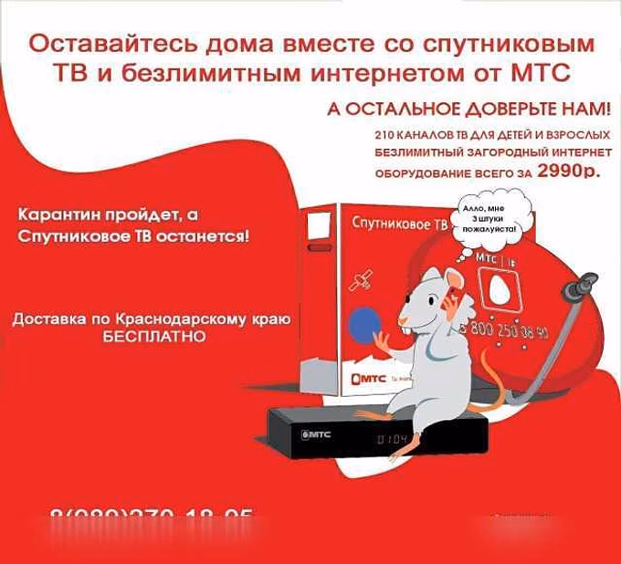Продам: интернет и спутниковое ТВ МТС в Славянске-на-Кубани