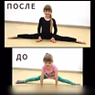Растяжка для детей от 4 до 10 лет в Комсомольске-на-Амуре