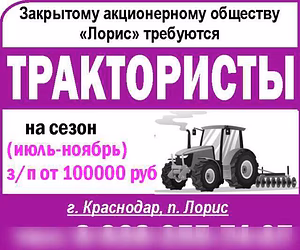 Вакансия: ТРАКТОРИСТЫ в Ростове-на-Дону