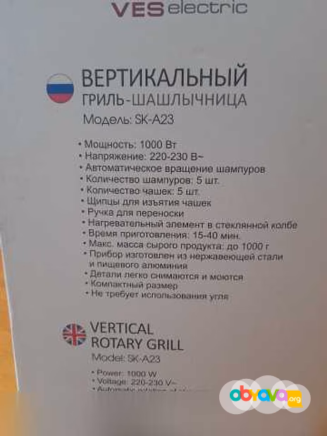 Шашлычница электрическая 