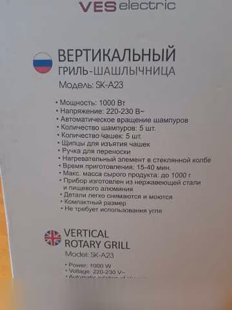 Шашлычница электрическая 