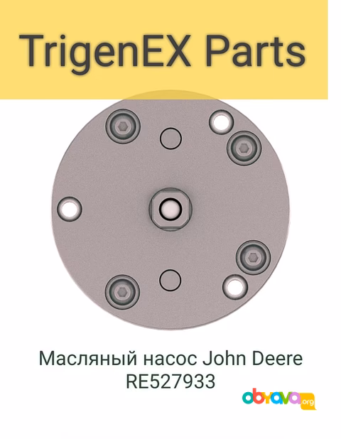Масляный насос John Deere RE527933 Оригинал / Гарантия 6 мес.
