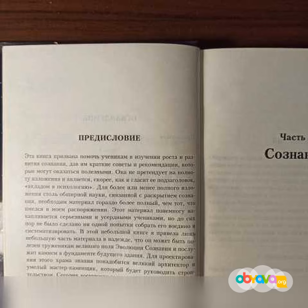 Продам: анни Безант."Изучение сознания" 