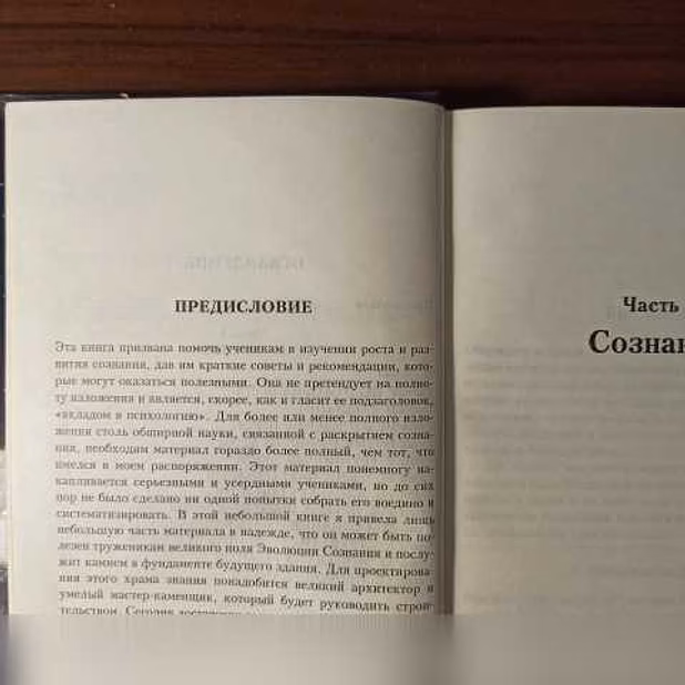 Продам: анни Безант."Изучение сознания" 