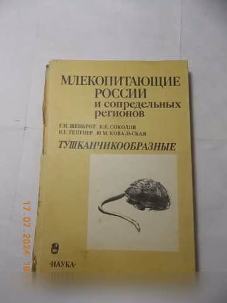 Продам: научные книги о животных в Санкт-Петербурге