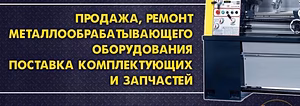 Станки, прессы, гильотины,ножницы, вальцы,листогибы,трубогибы,молоты