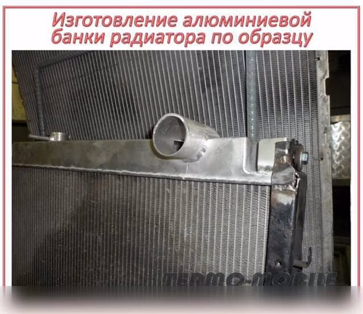 Предложение: ремонт радиатора охлаждения ДВС в Новосибирске