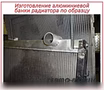 Предложение: ремонт радиатора охлаждения ДВС в Новосибирске