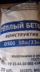  Cухая смесь для теплого пола полистиролбетон теплобетон.