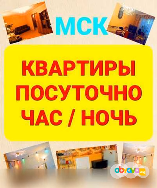 Сдам посуточно: квартиру в Москве