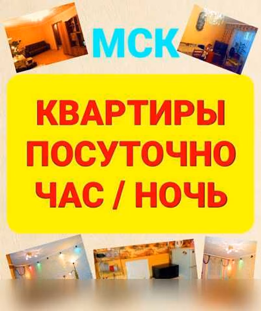 Сдам посуточно: квартиру в Москве