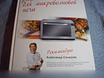 Продам: книга рецептов для микроволновой печи. P Panasonic