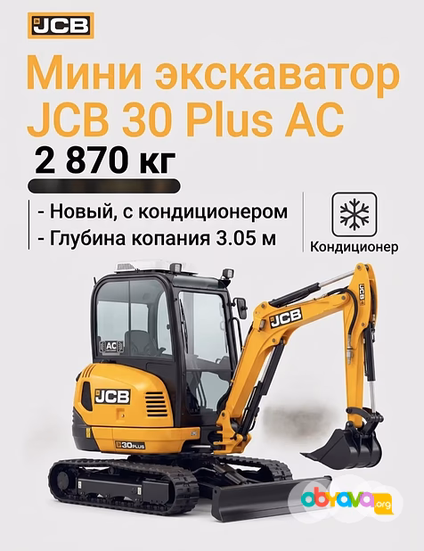 Мини экскаватор JCB 30 Plus AC (новый, кондиционер)