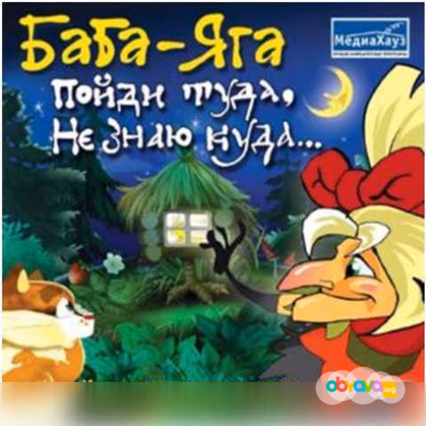 Продам: баба яга английский немецкий франц и др