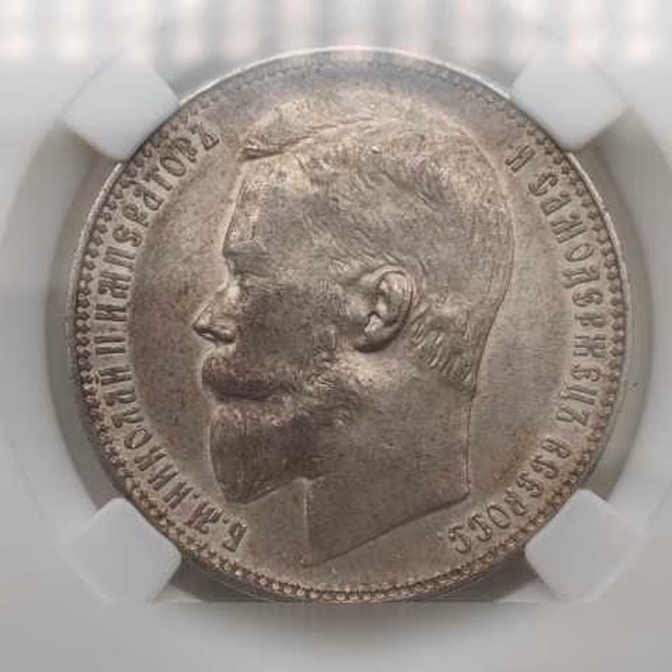 Продам: 1 рубль 1900 (фз) ннр Au55, редкий год