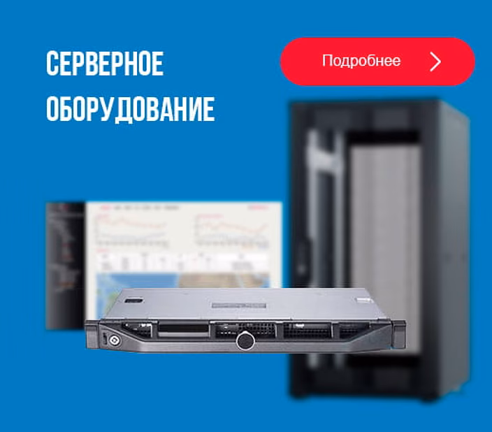 Предлагаем серверное оборудование со склада - оптом